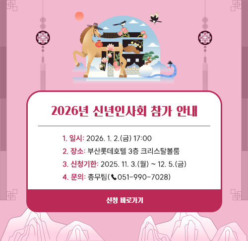 2026년 신년인사회 참가 안내